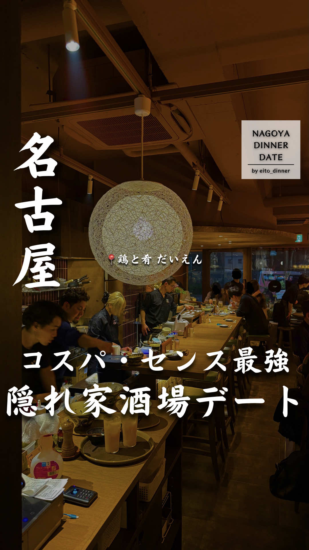 @名古屋デートグルメ