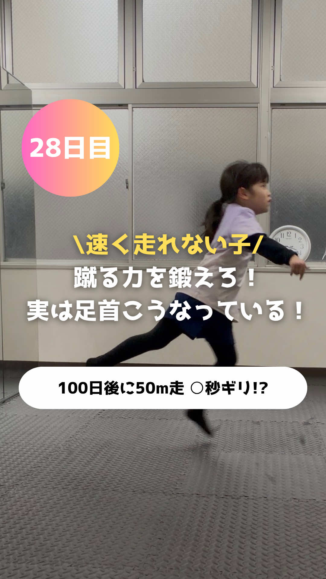 @岡山キッズ走り成長研究所🏃♂️gait