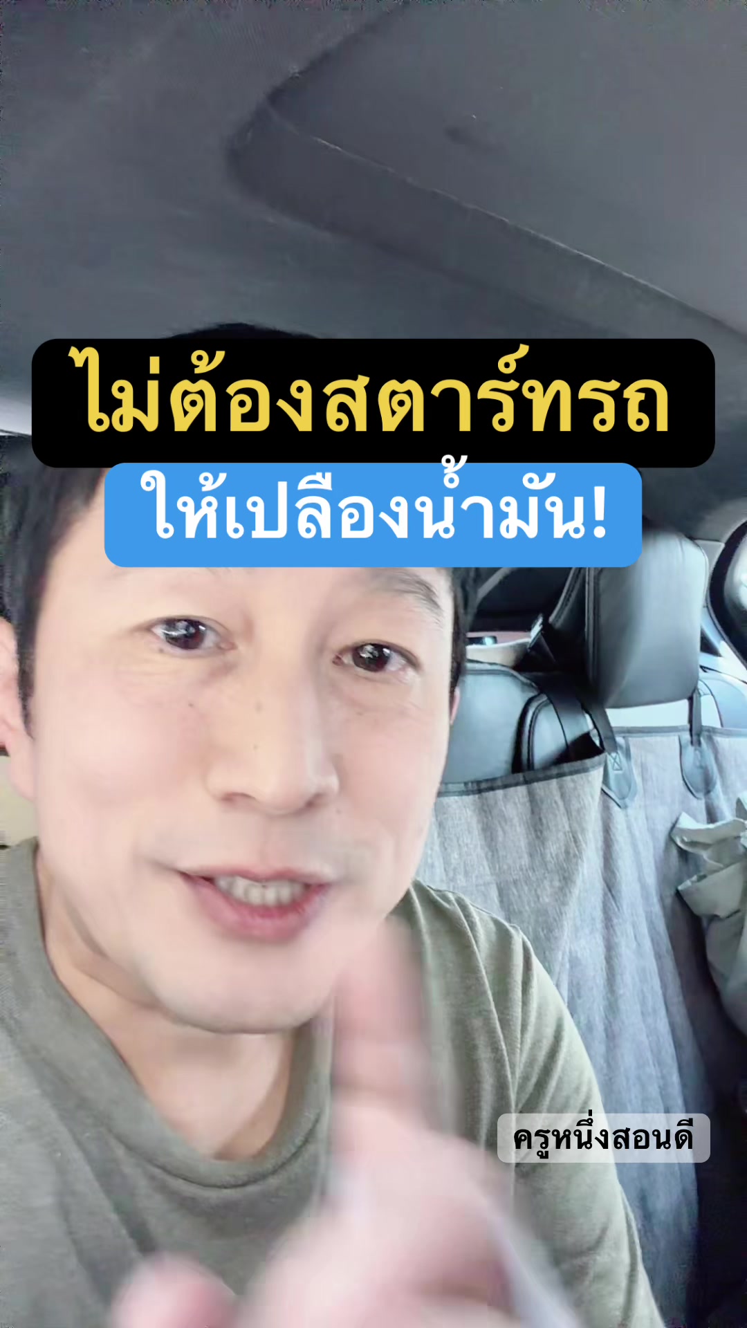 @ครูหนึ่งสอนดี