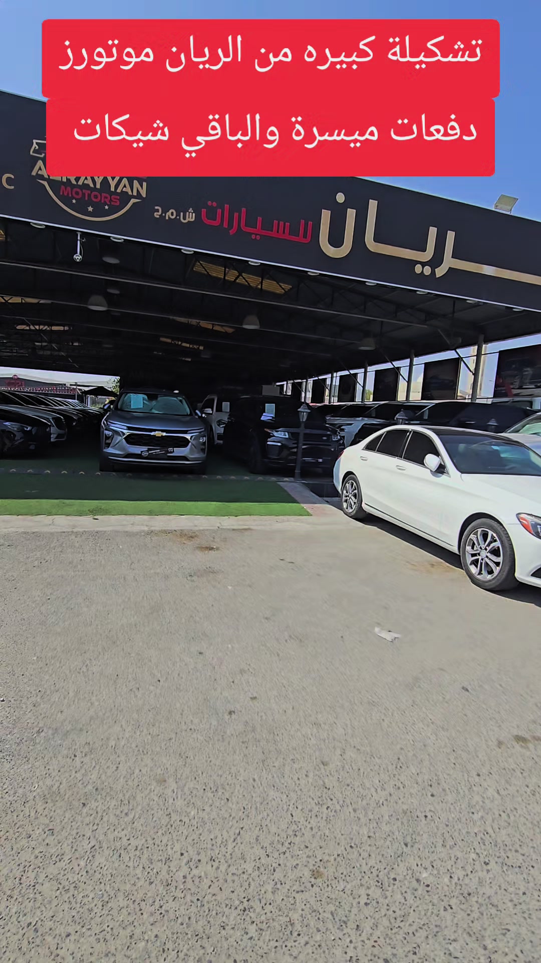 @الريان موتورزALRYYAN MOTORS