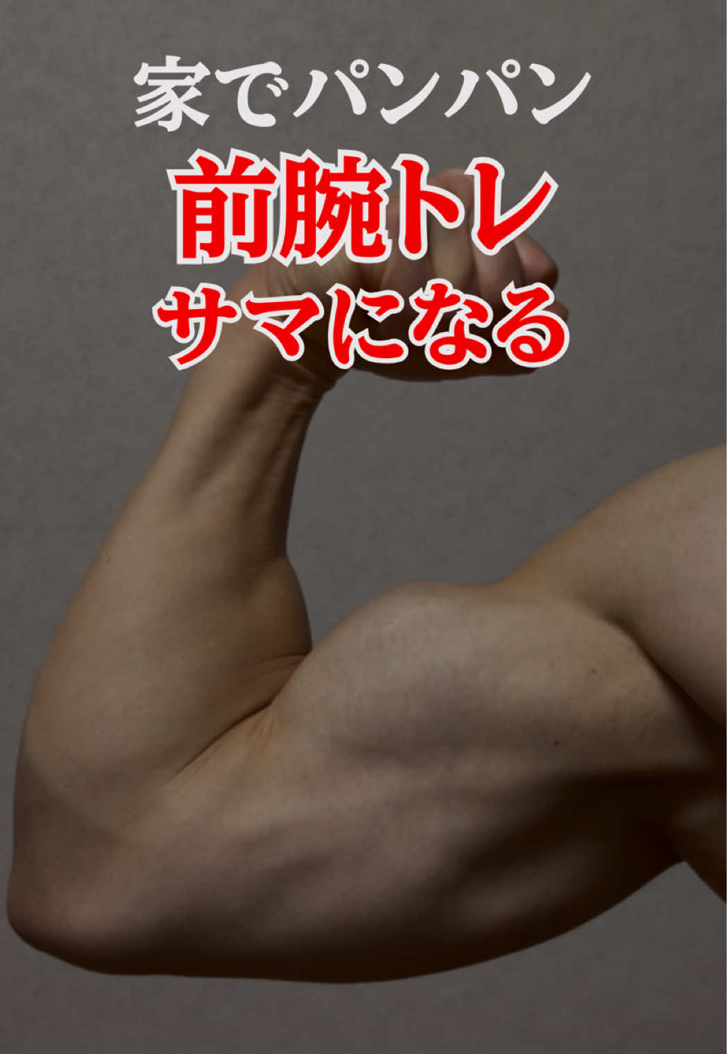 @ゆーや|宅トレでボディメイクコンテスト入賞した40代