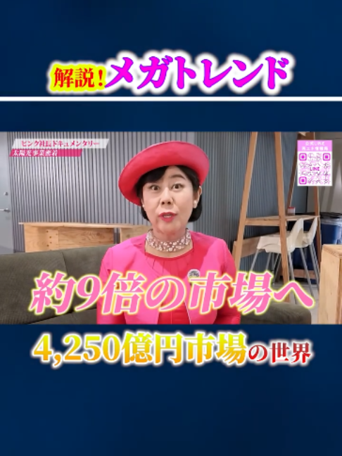 @ピンク社長の太陽光投資が最強