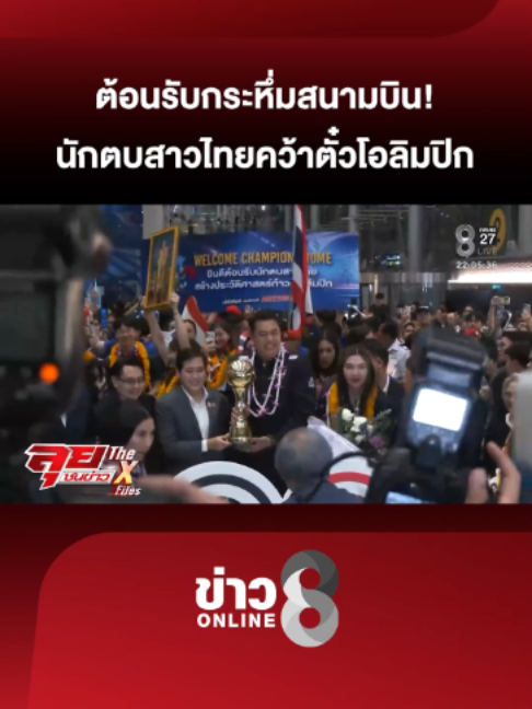 @ข่าวช่อง8