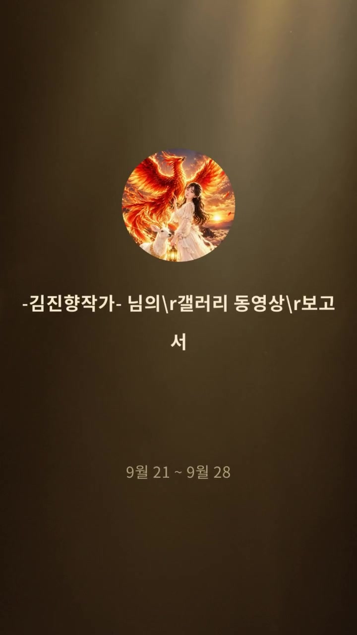 @❤️김진향작가📚
