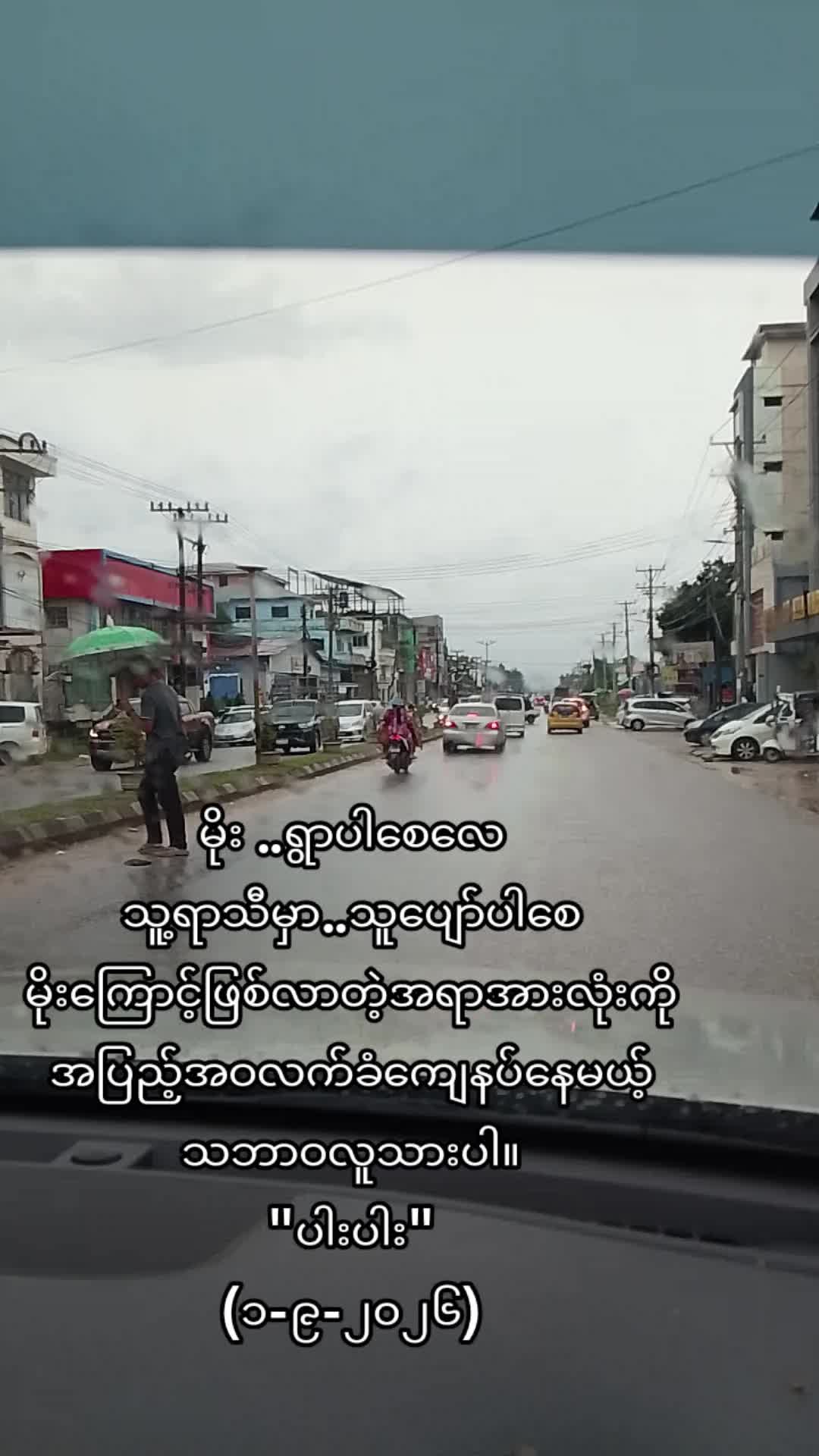 @သဘာဝရဲ့လူသား