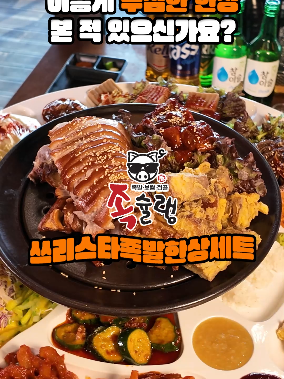 @족슐랭 양재시민의숲역점