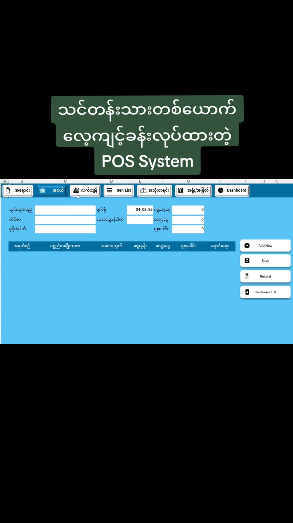 @Myanmar Excel Guide