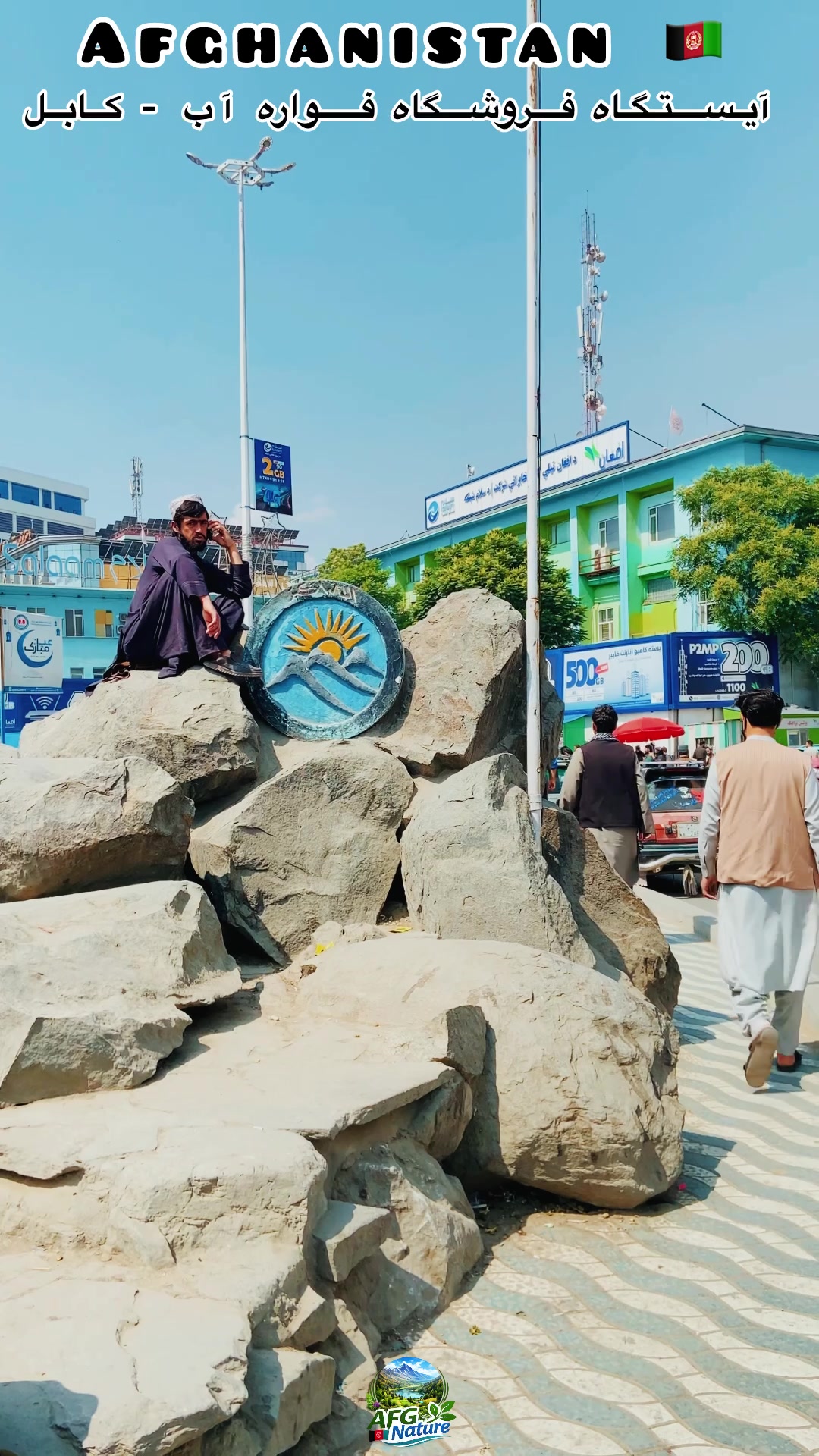 @Afghanistan Nature 🇦🇫