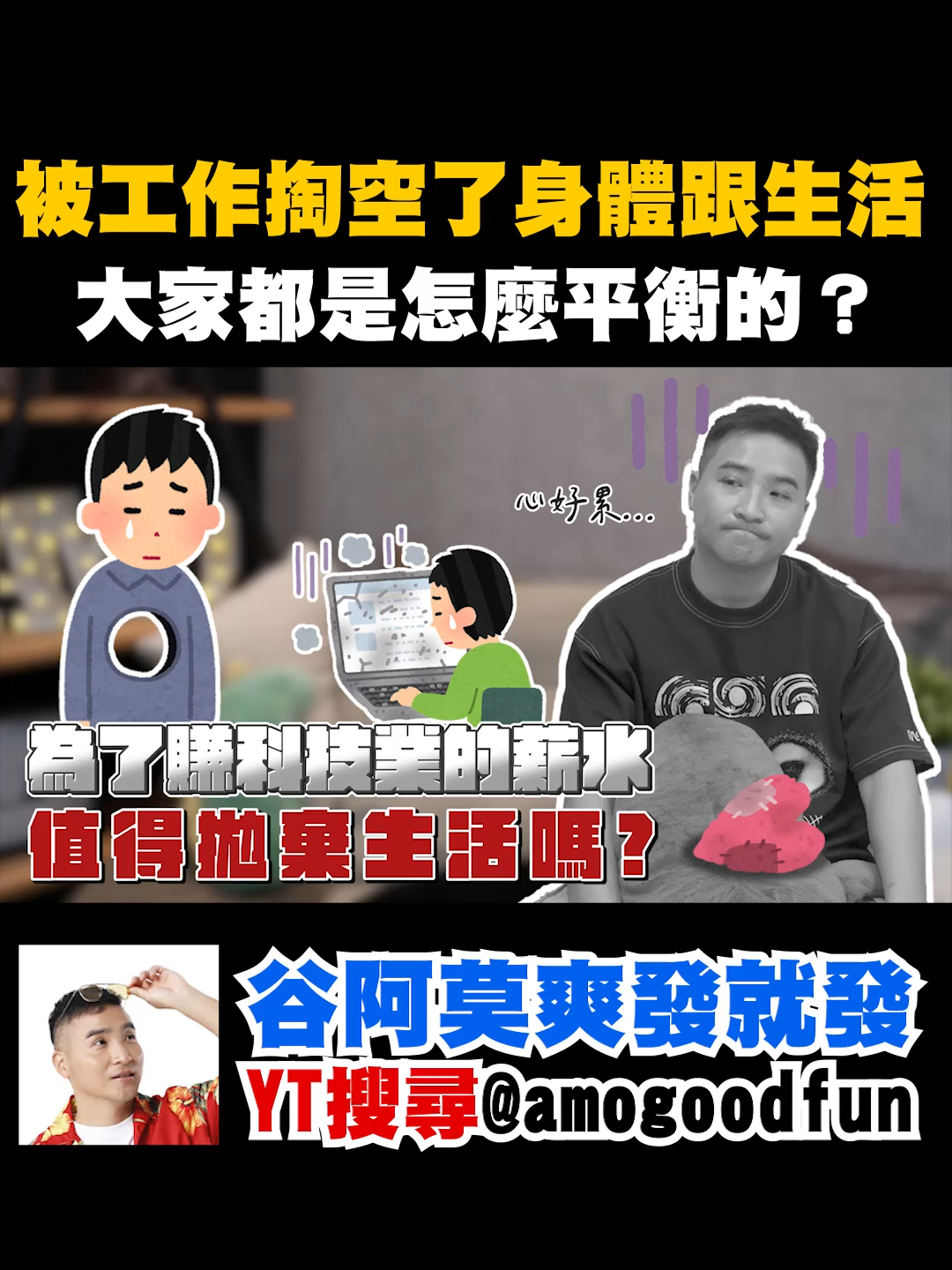 @谷阿莫