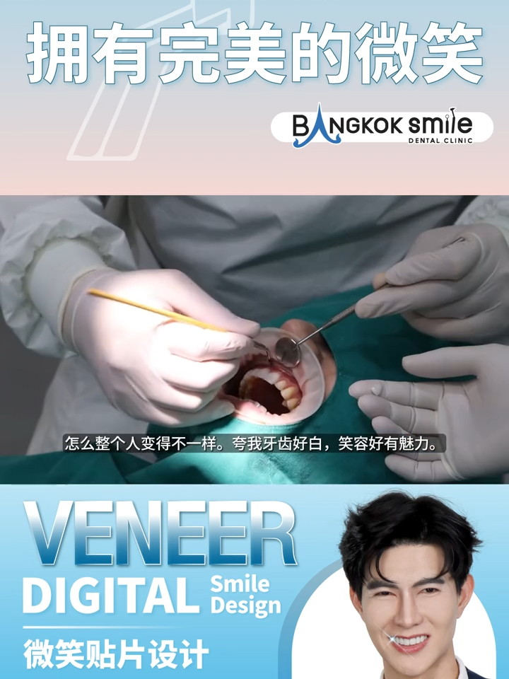 @BangkokSmileDentalClinic