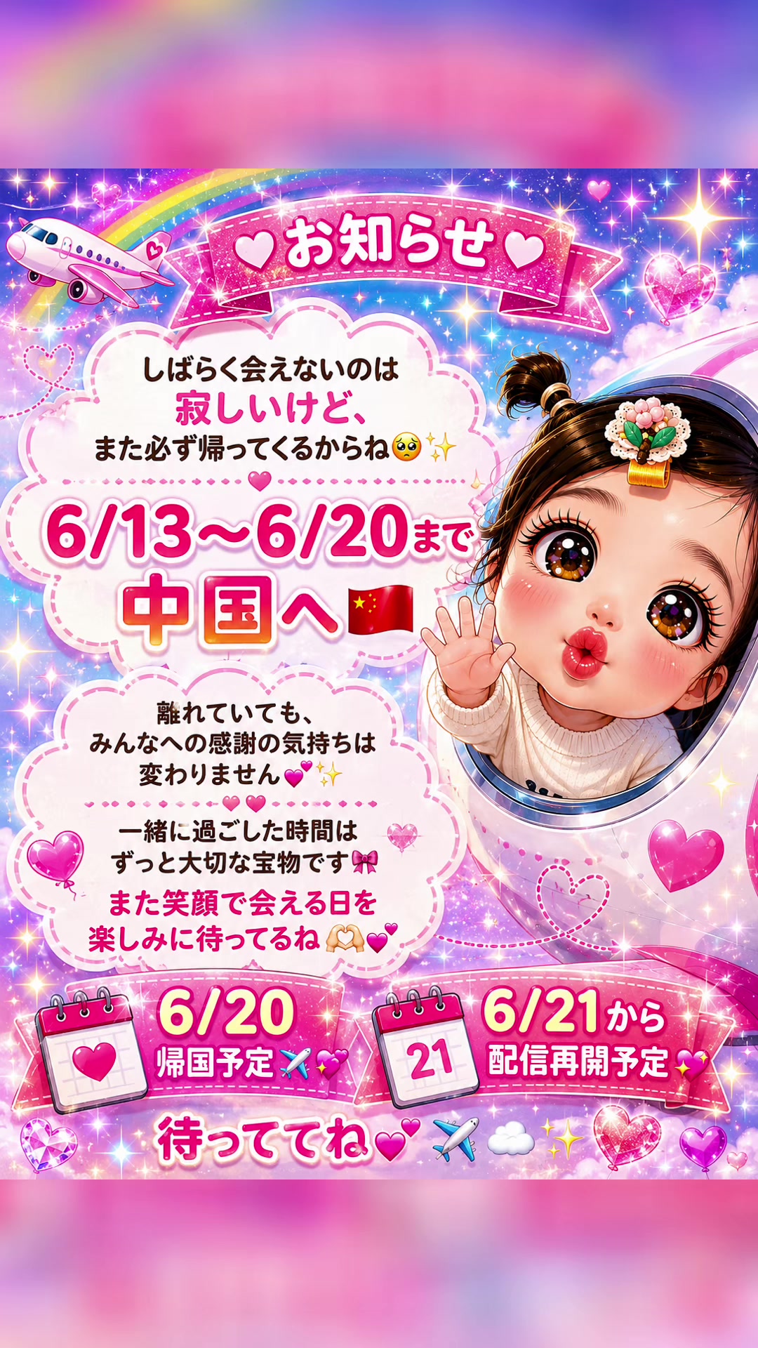 @🦋✨7/5周年㊗️Mipo&希希✨🦋