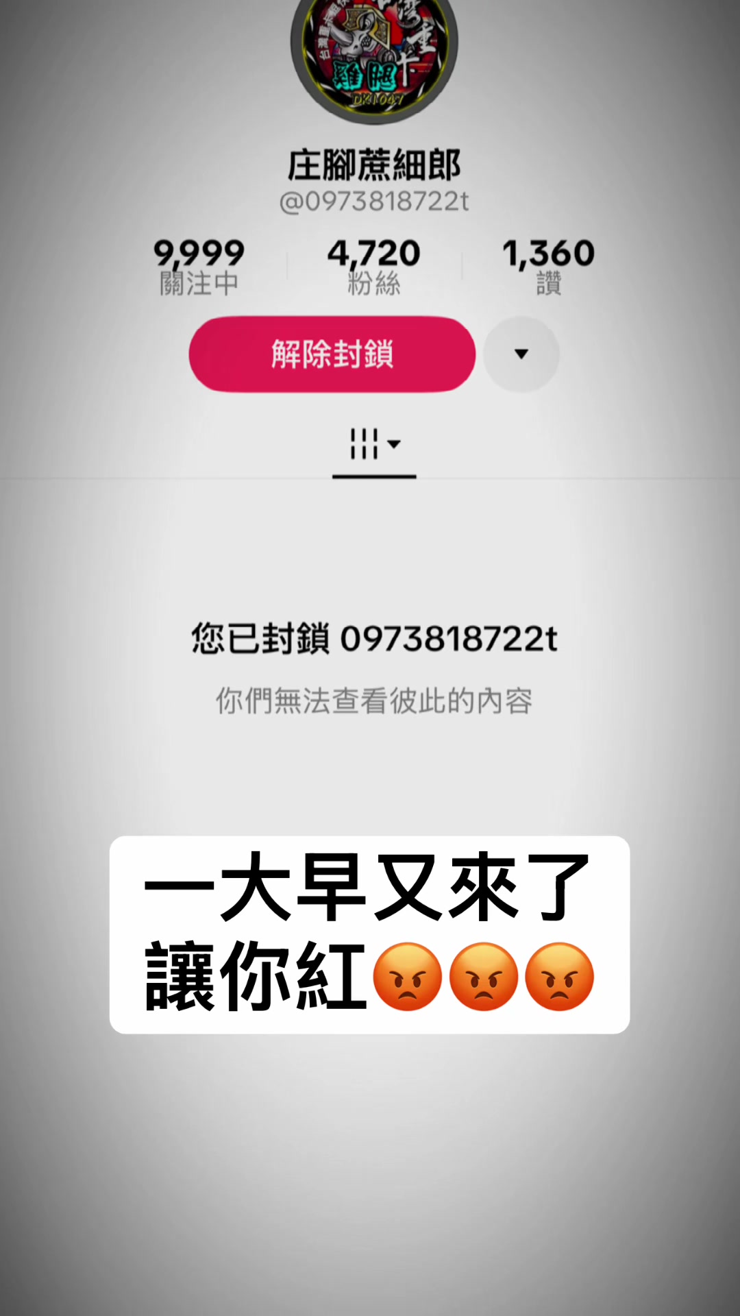 @跩姐 怎麼了嗎 😌