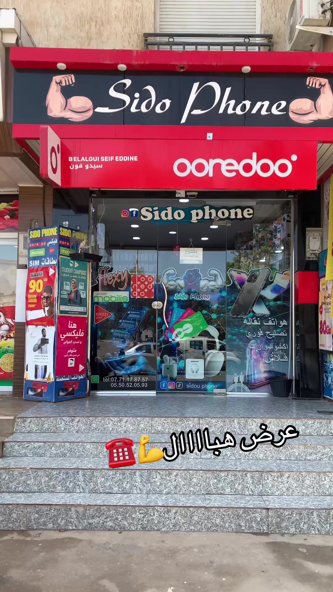@sido Phone