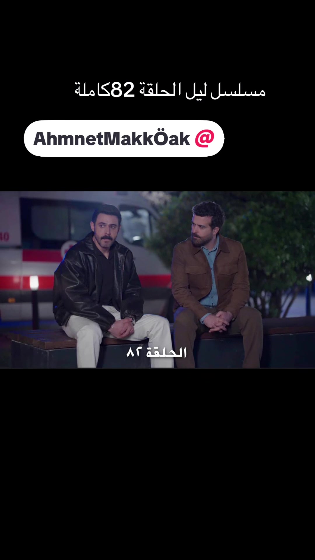 @مسلسل ليل