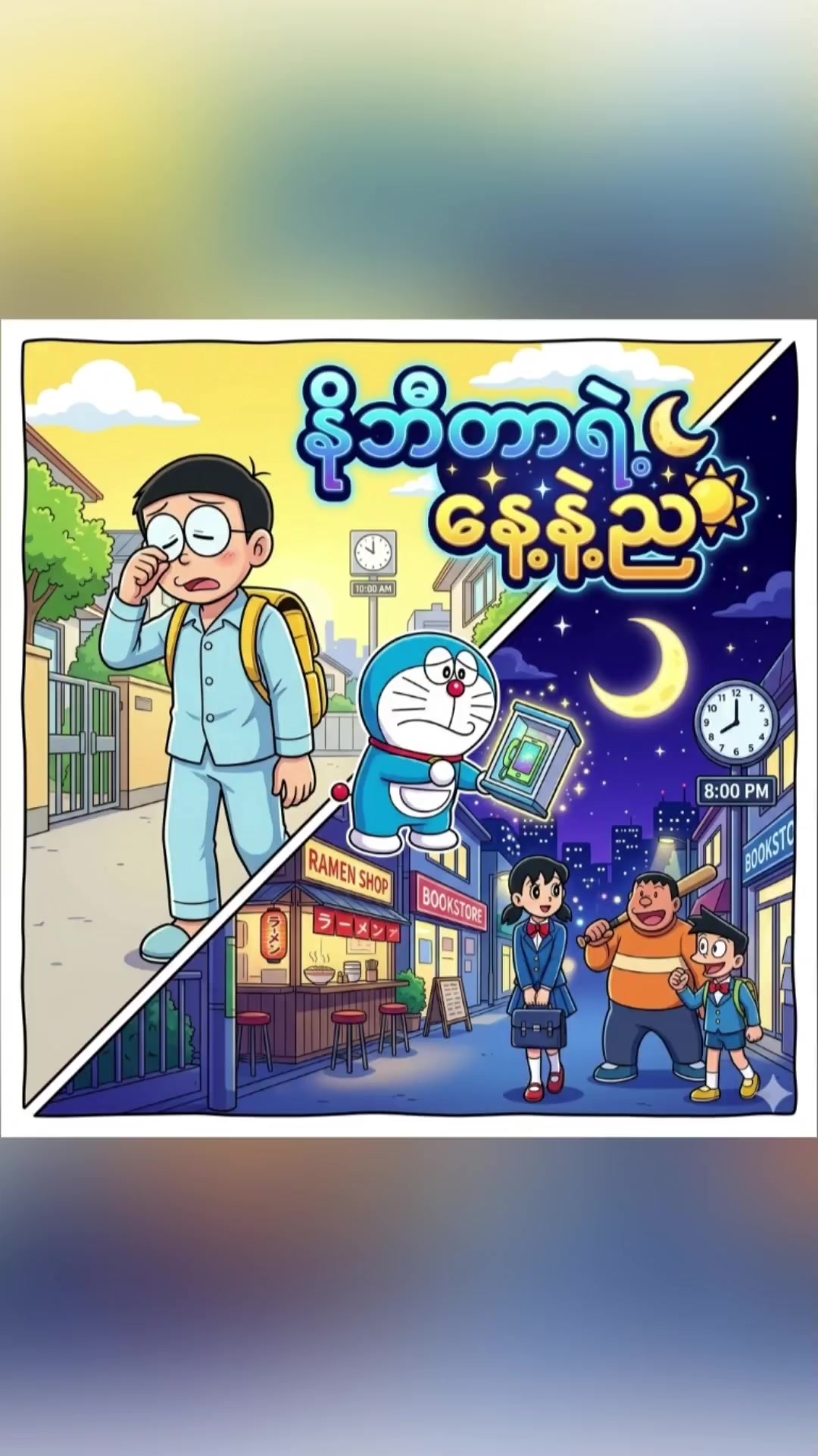@Toon Time Recap