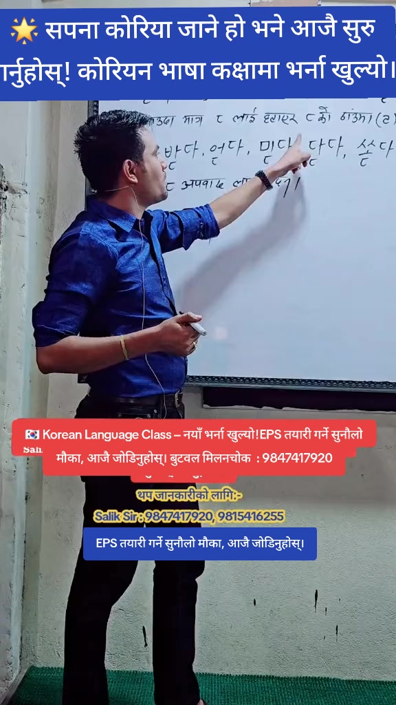 @Salik Adhikari Korean Teacher