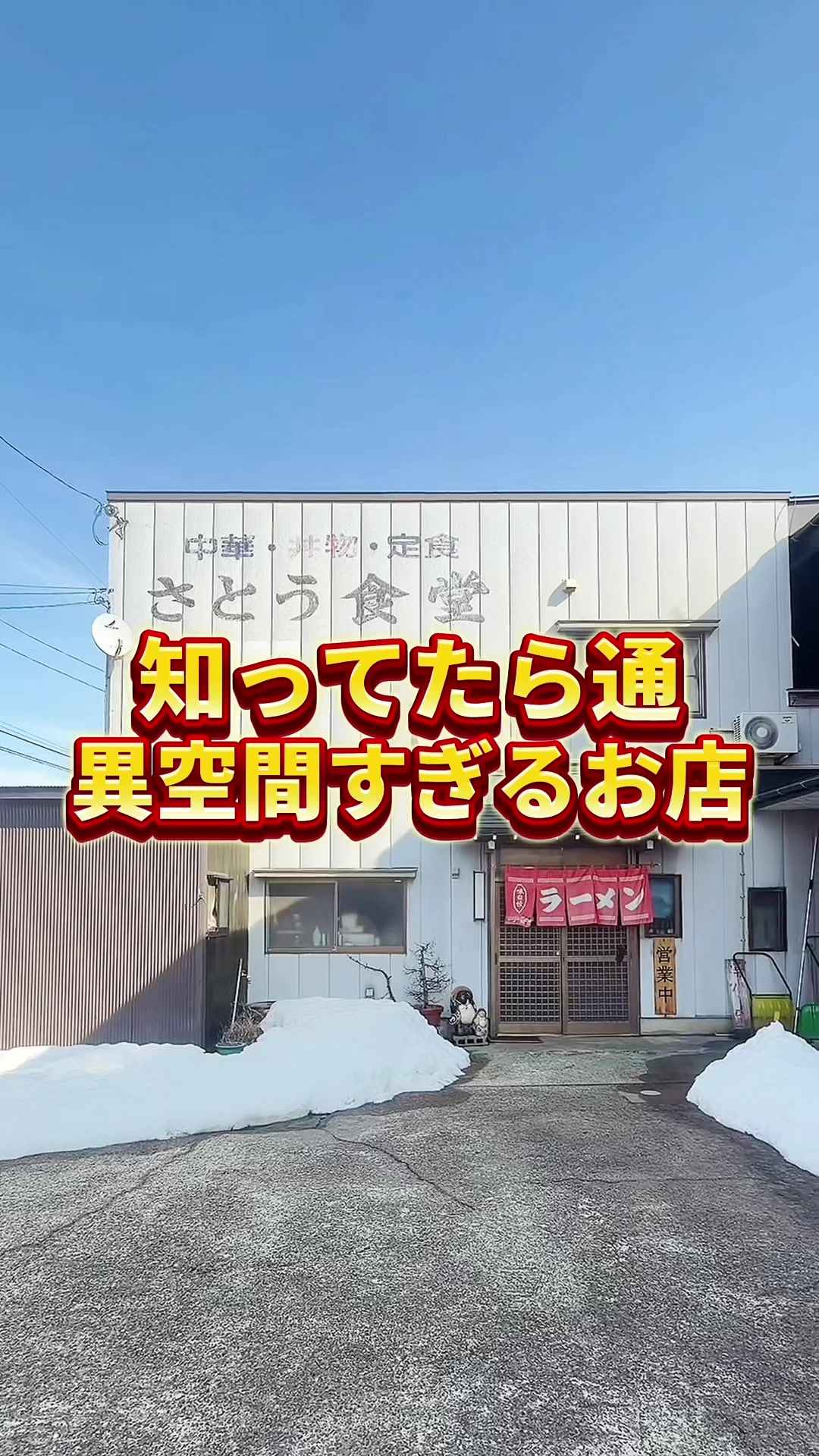 @【ガタ男】新潟おひとり様グルメ