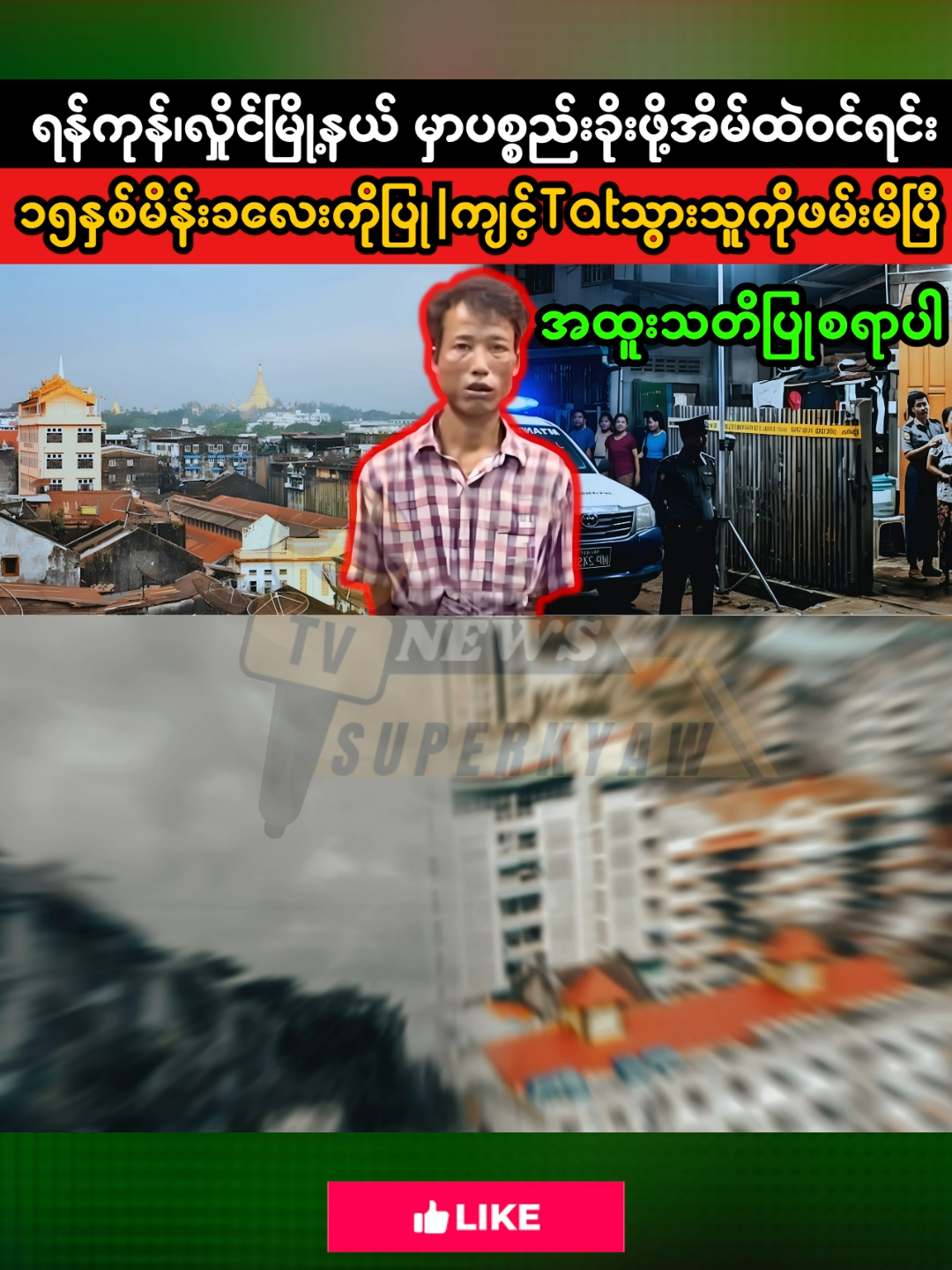 @SUPER KYAW MEDIA