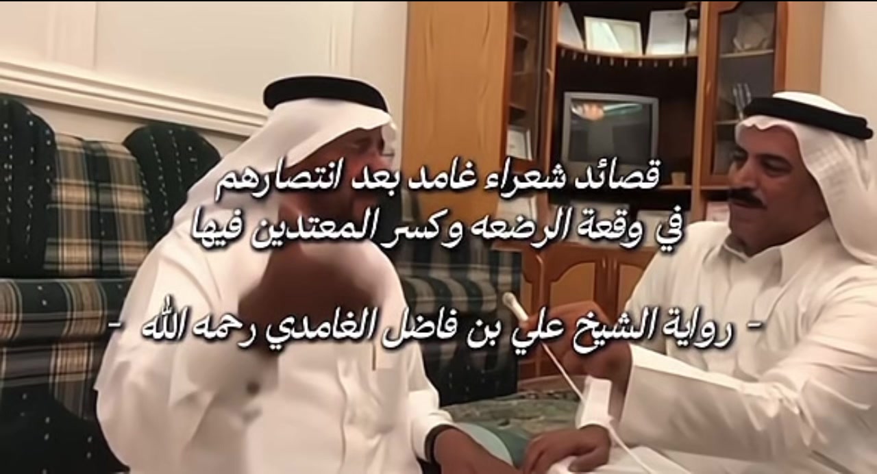 @الغامدي