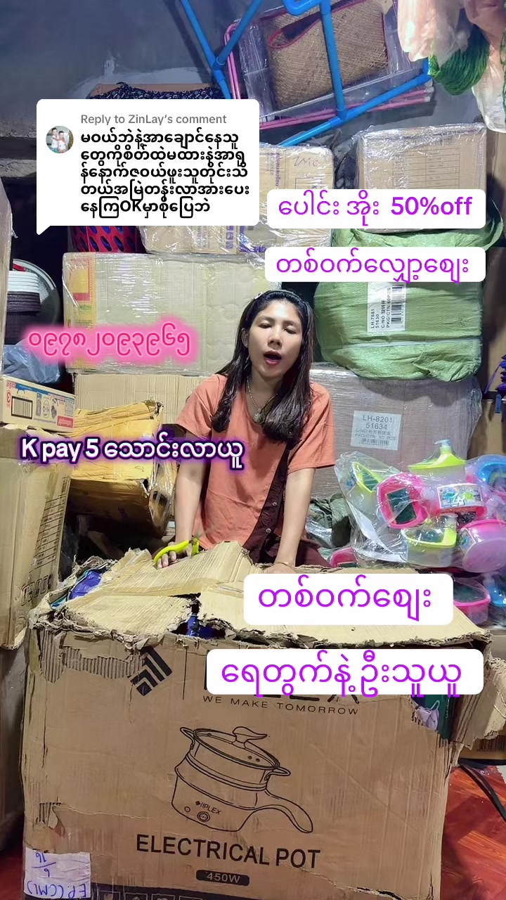@Lwin-အထည်လက်ကားပင်ရင်း