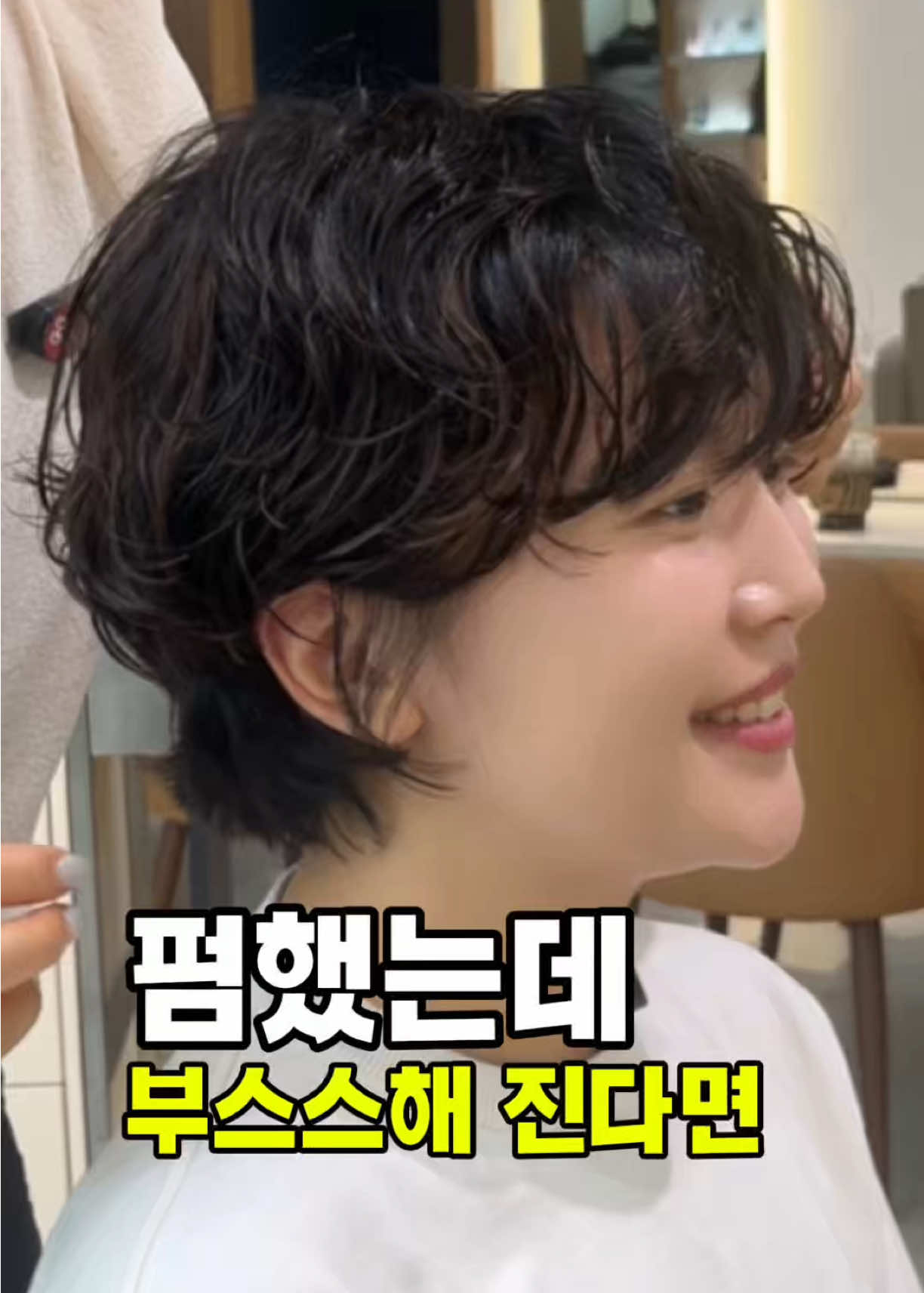 @윤정ㅣ 펌•컬기준