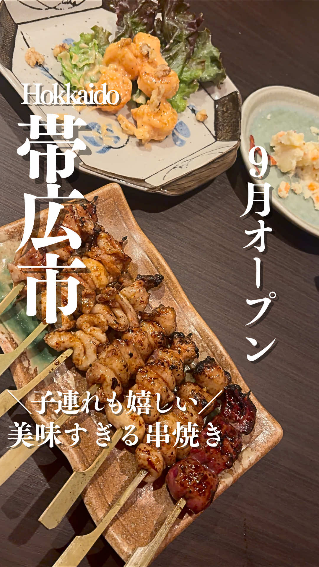 @とかちとらうと 旅と食