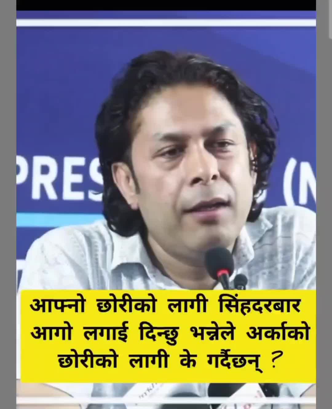 @म नेपाल हाँसेको हेर्न चाहन्छु।