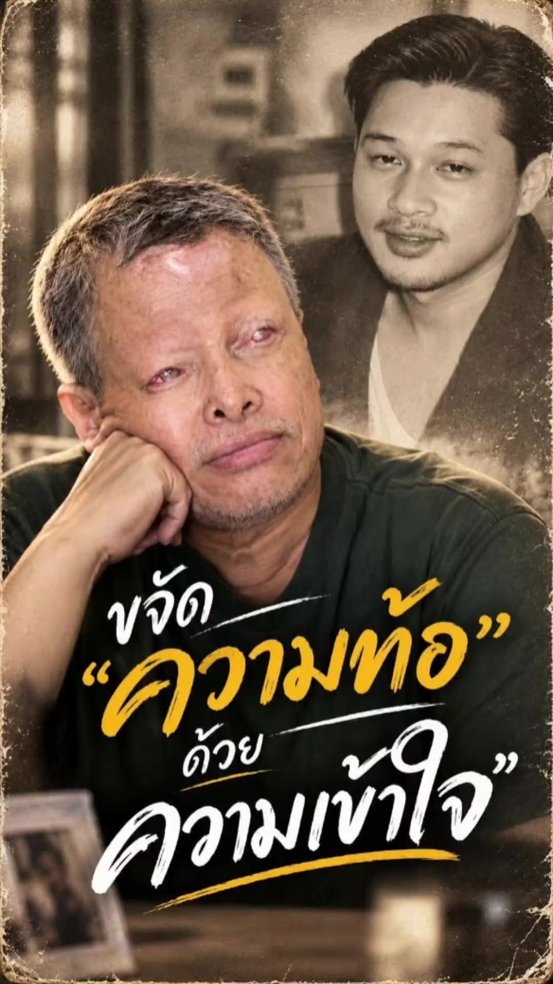 @ลุงธรรศ คนพิการลั้นลา