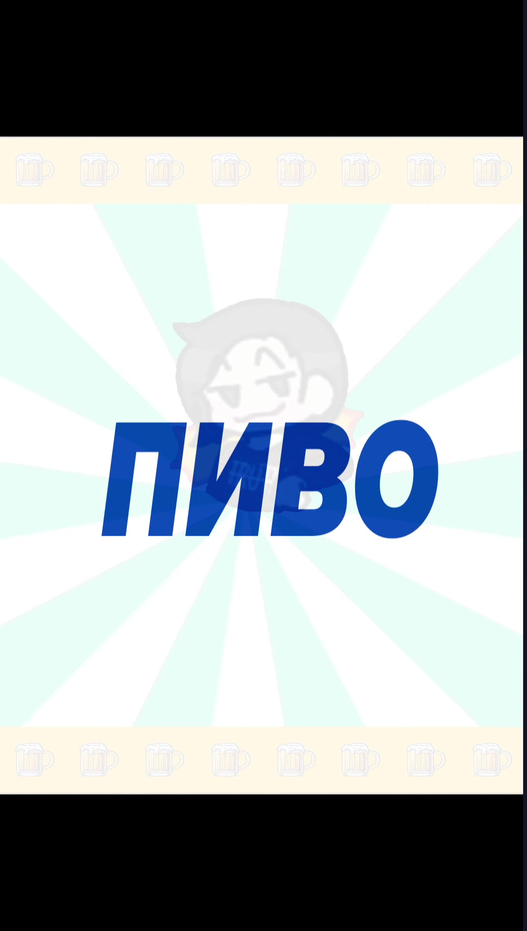 @Злой Морда