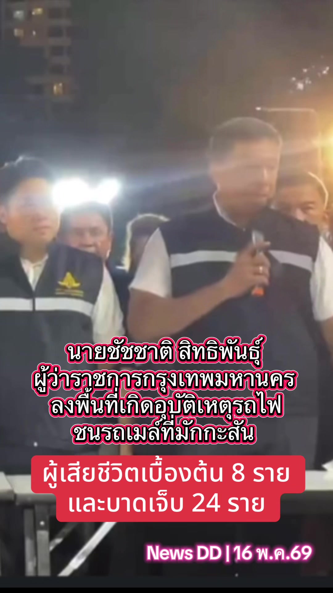 @นิวดีดี News DD