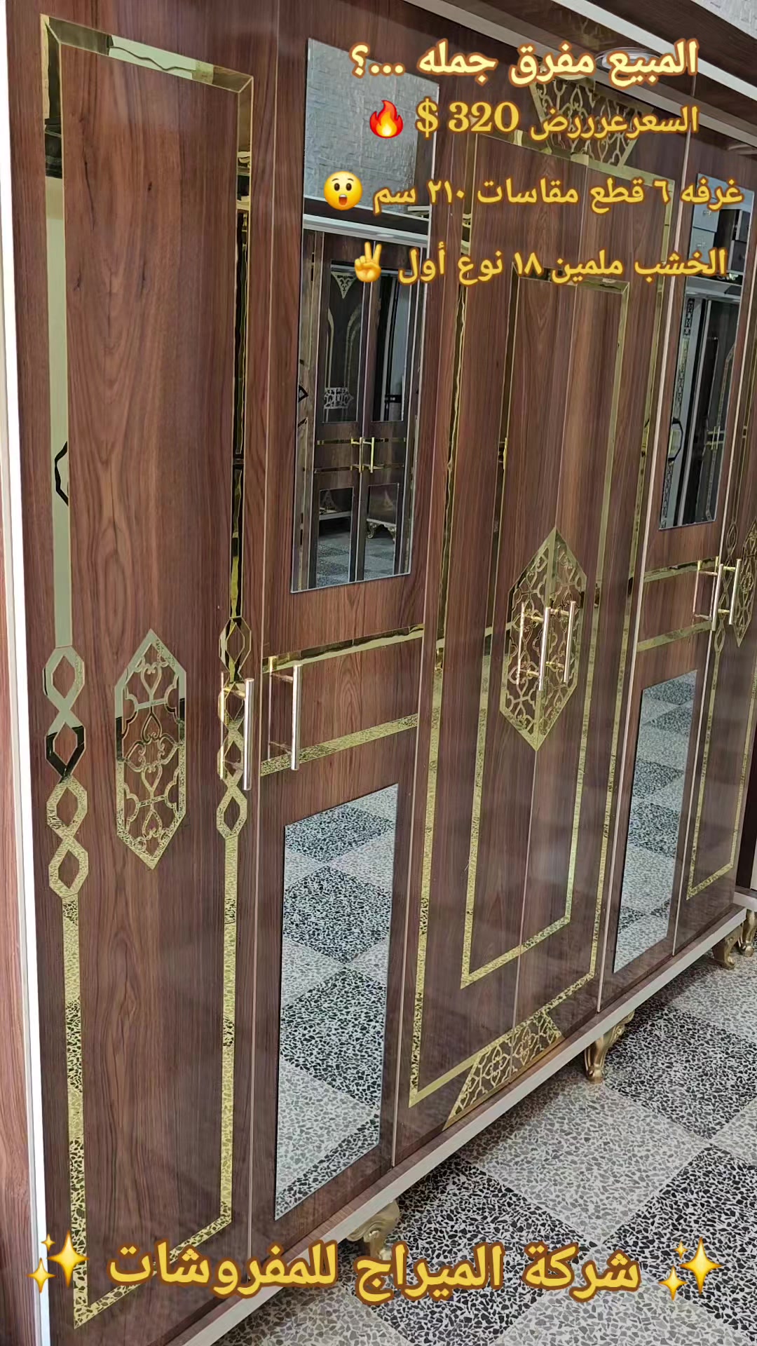 @شركة الميراج