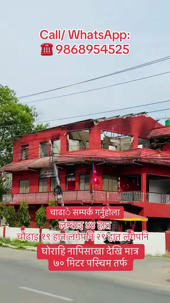 @Sanshet Ghar Jagga घोराहि 🏡