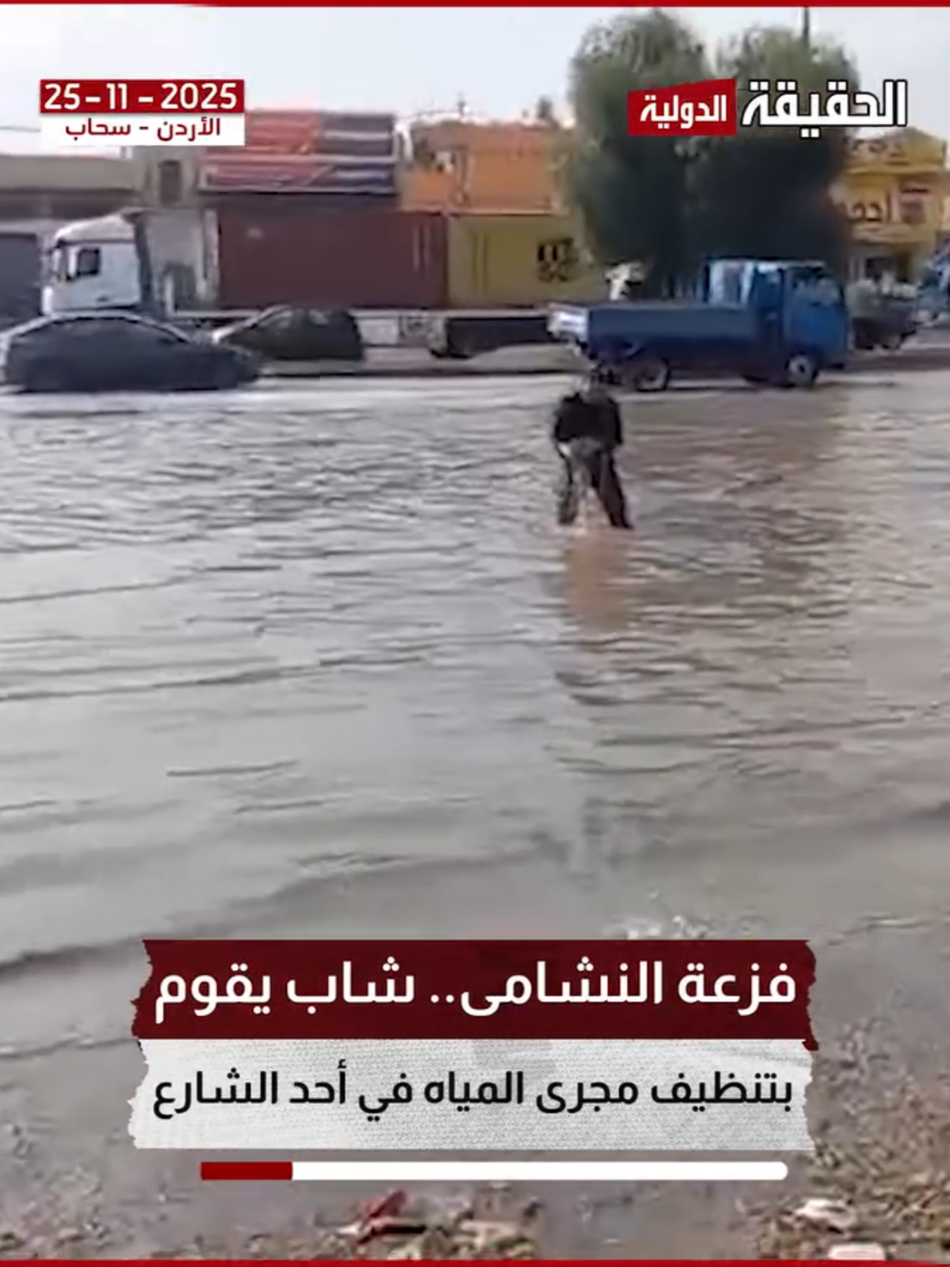 @قناة الحقيقة الدولية