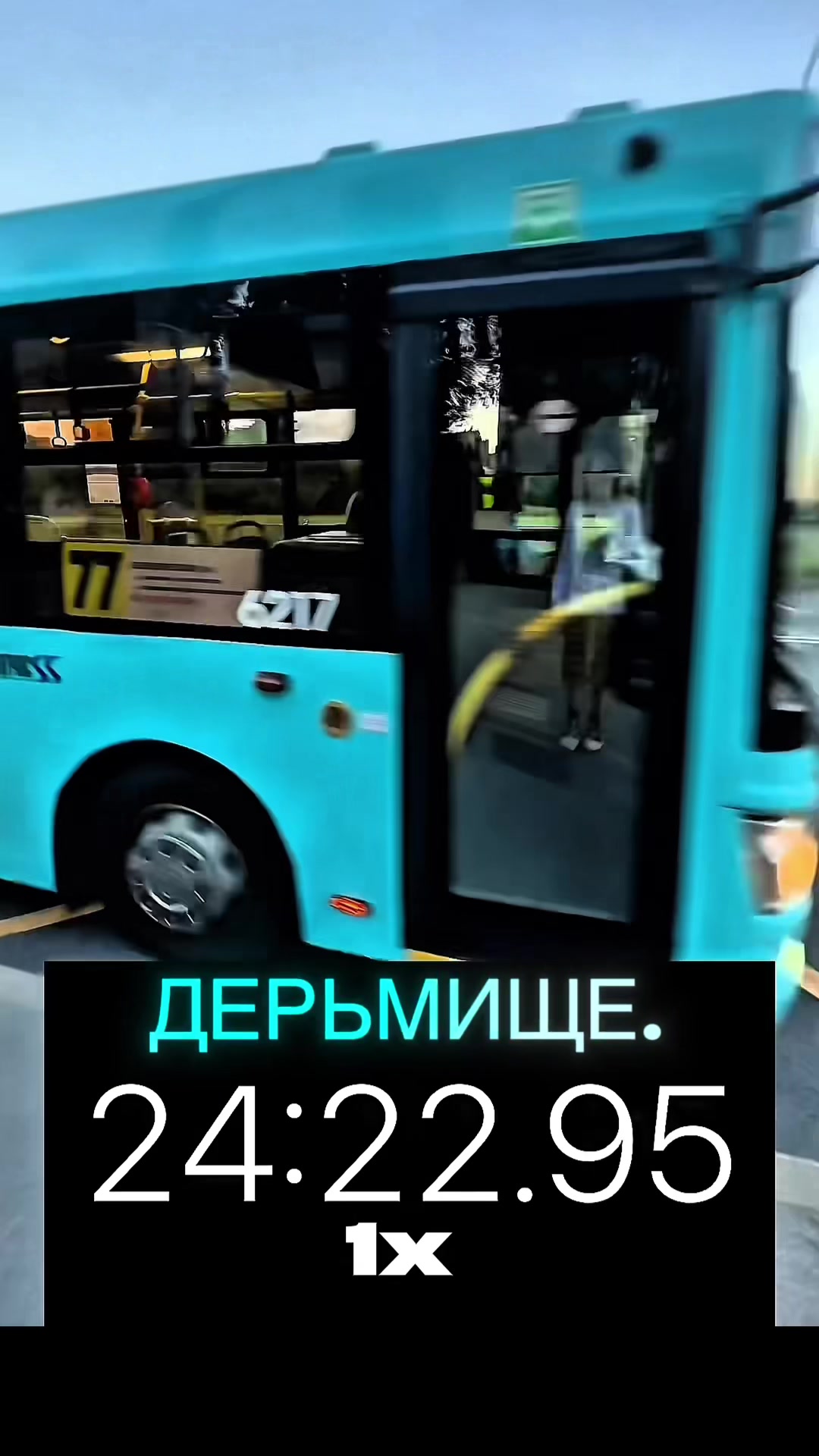 @102 автобус спб❤️👑☝️