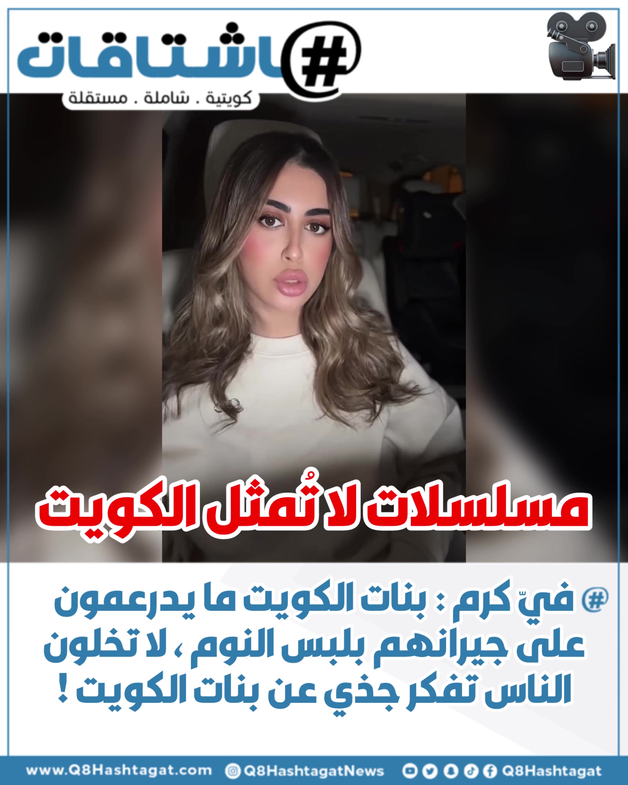 @Q8hashtagat هاشتاقات الكويت