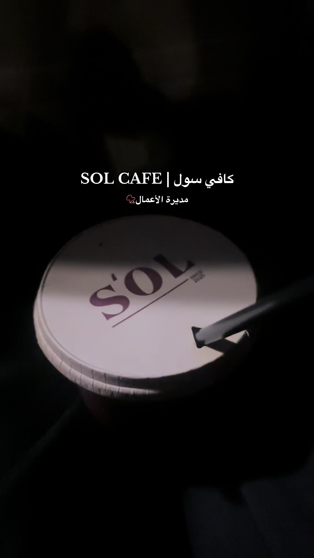 @مديرة الأعمال 📿