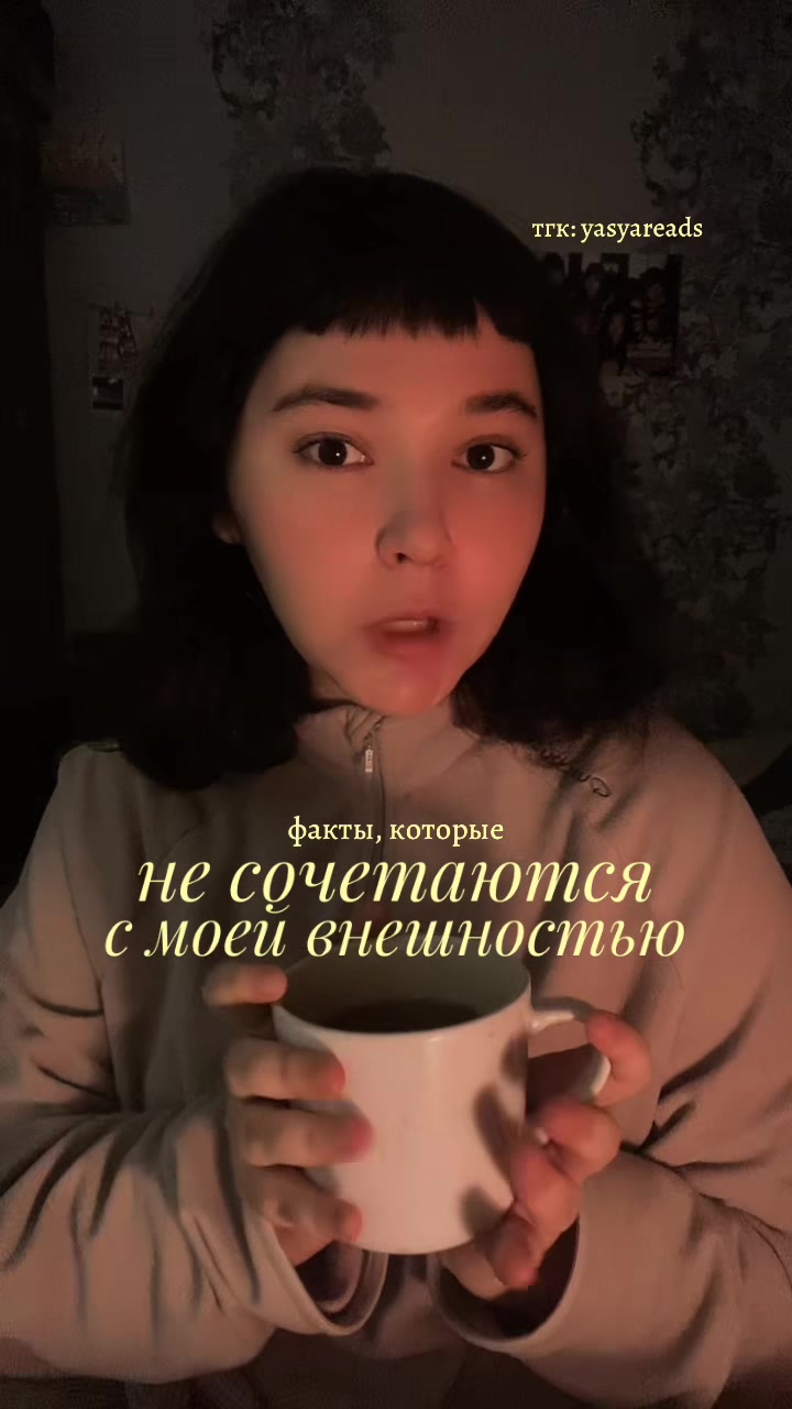 @яся что-то читает