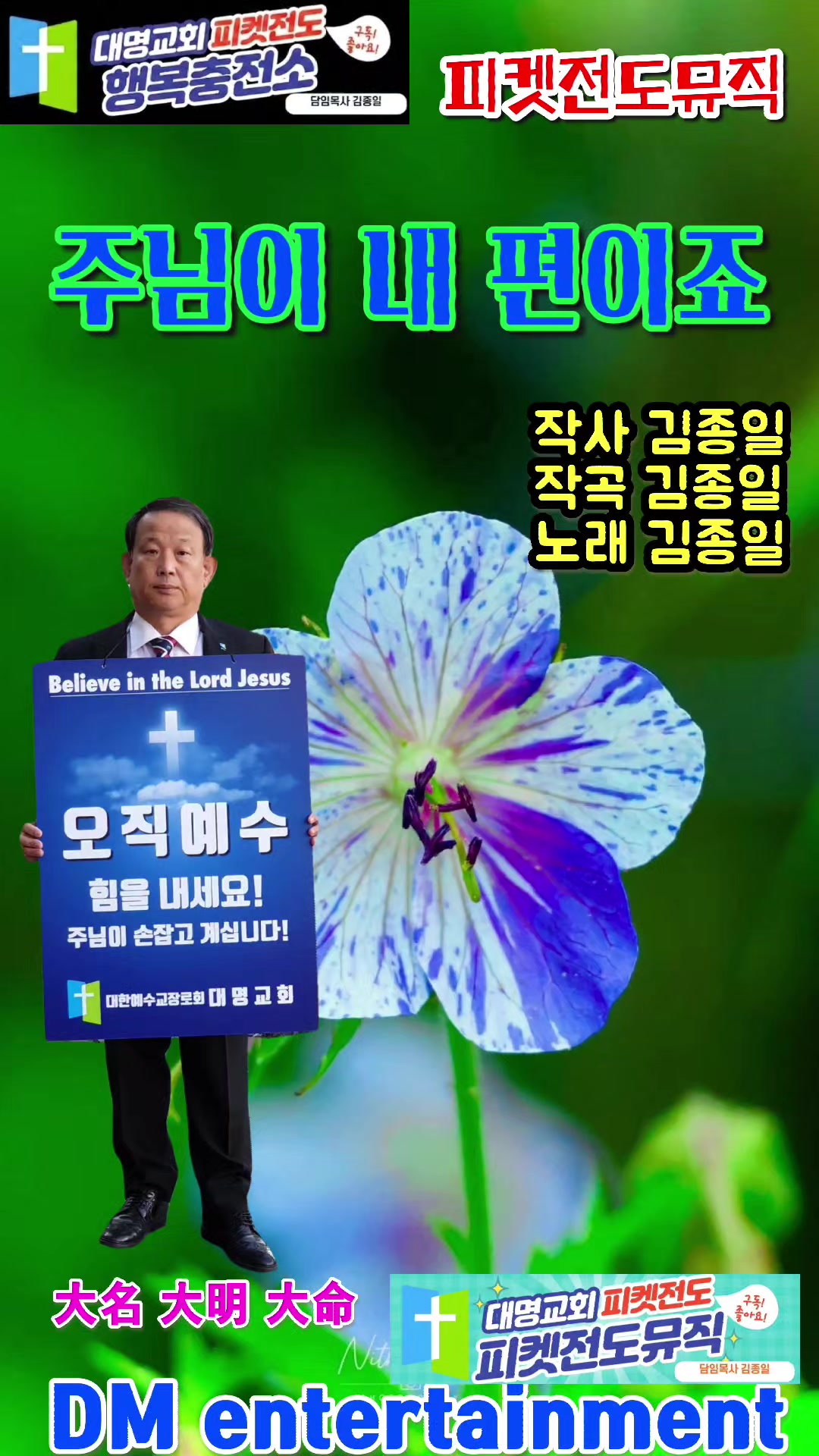 @피켓전도 김종일 목사