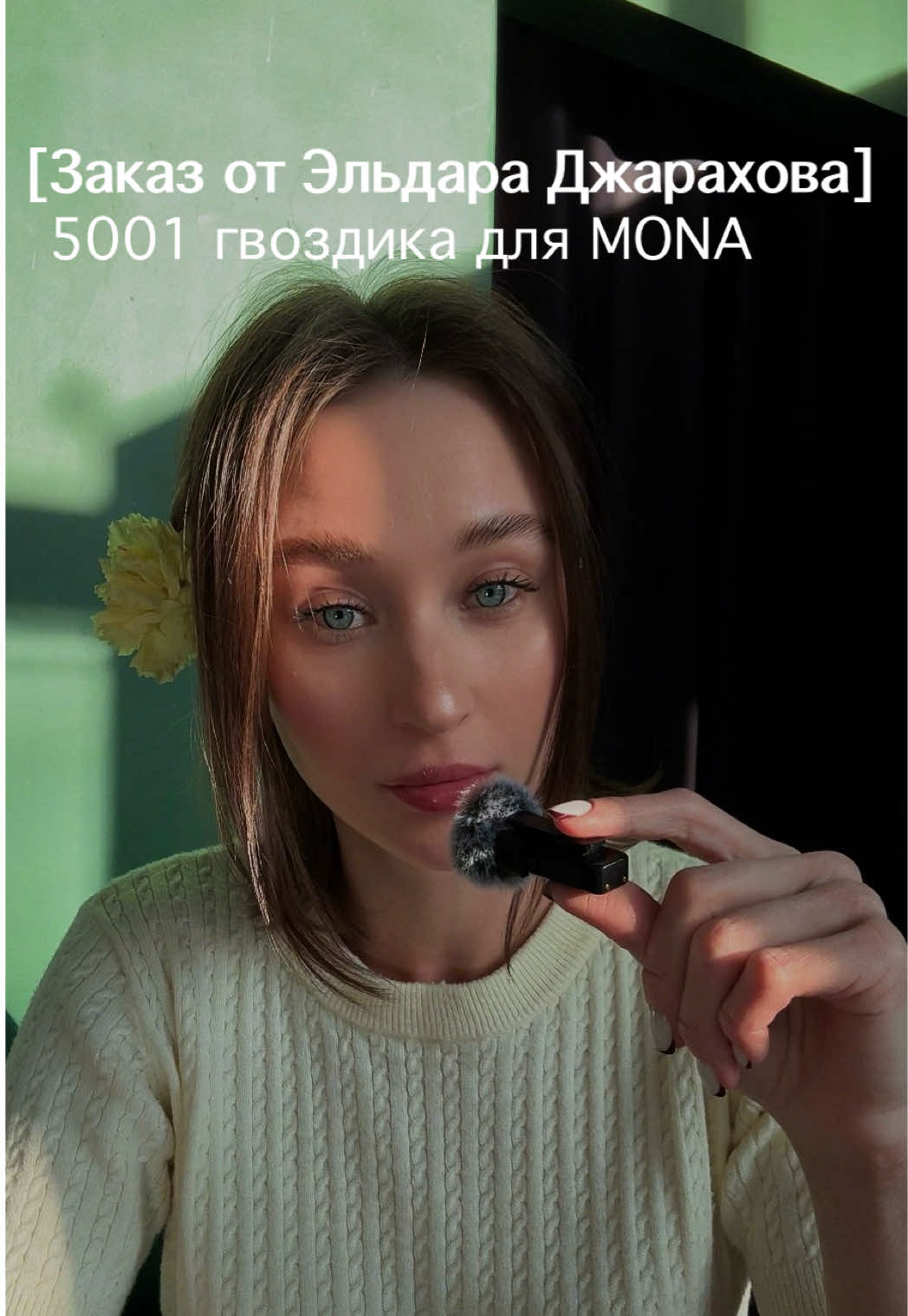 @Алиса о цветах