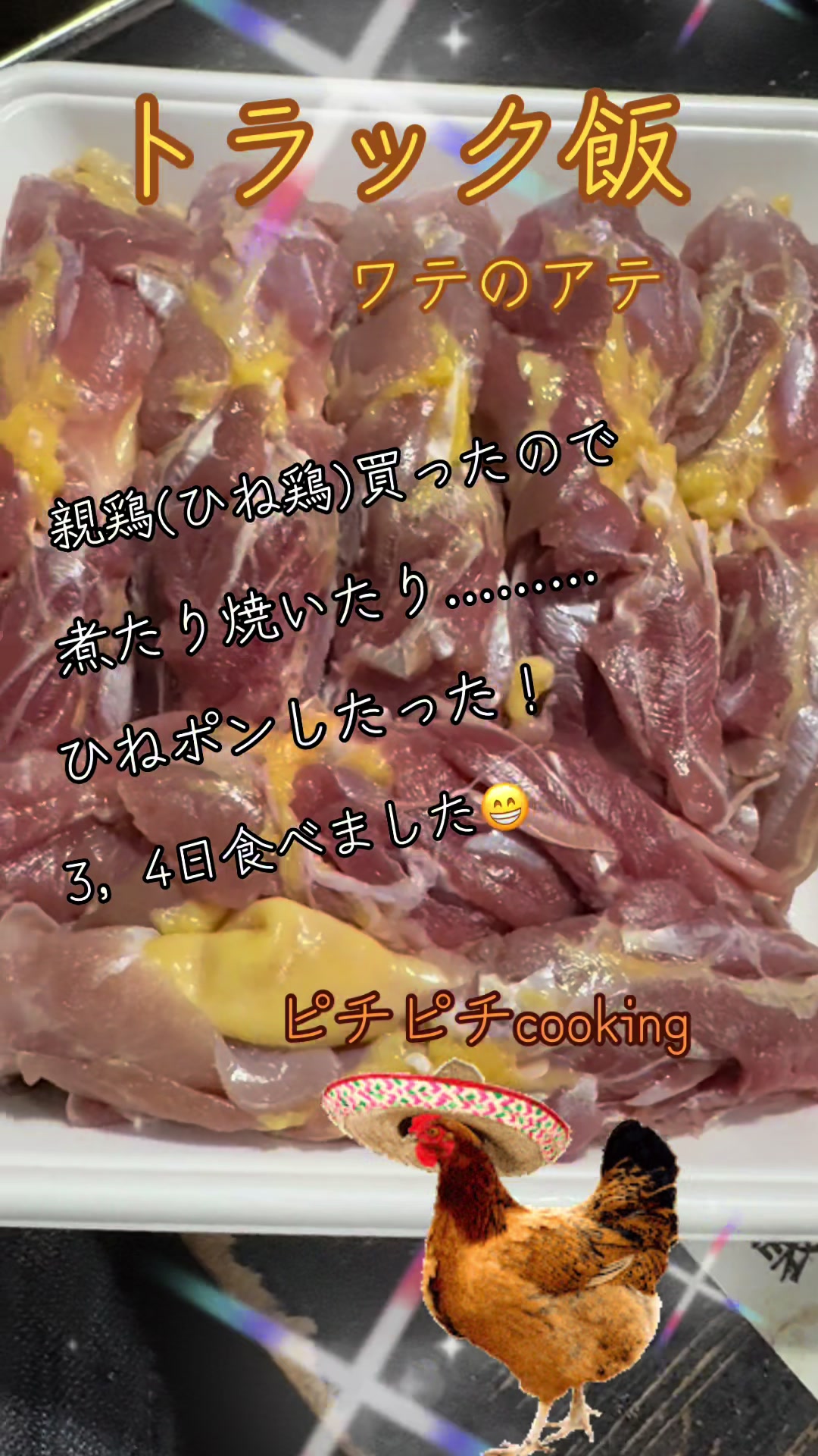 @ピチピチ