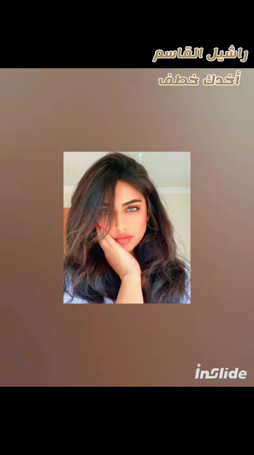 @راشيل القاسم