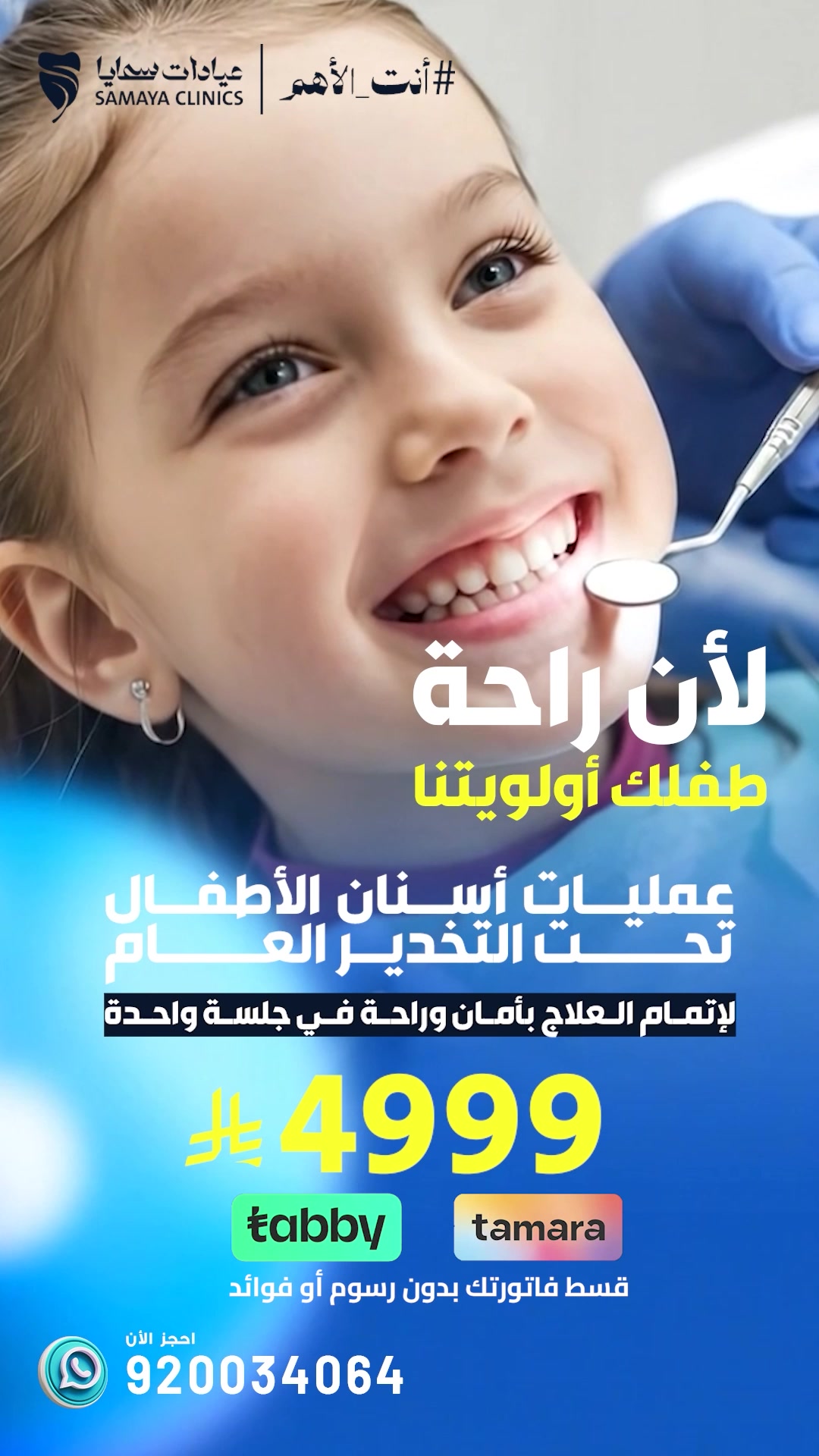 @عيادات سمايا