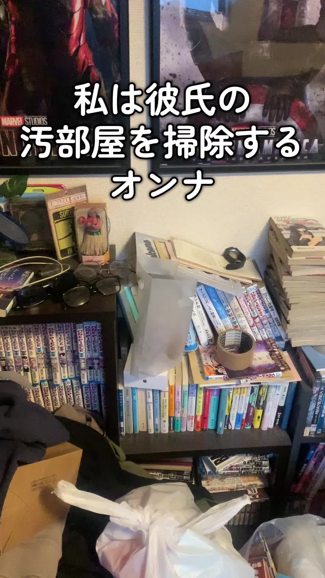 @彼氏の汚部屋と戦うエリちゃん