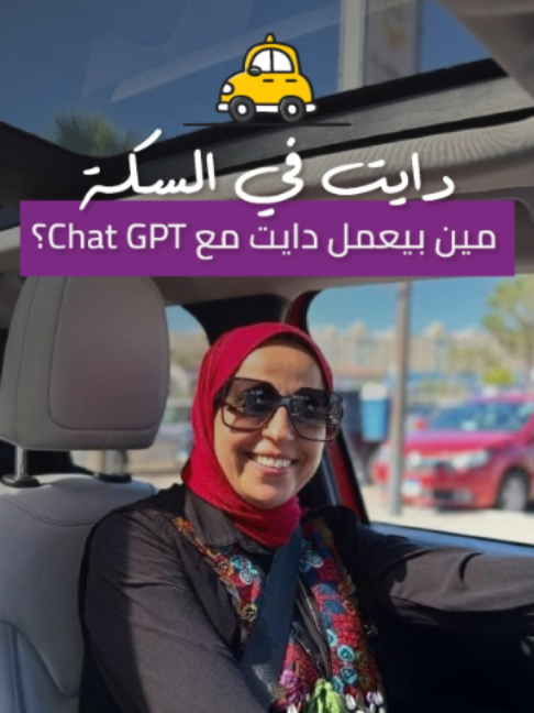@نيللى وحكايات الدايت