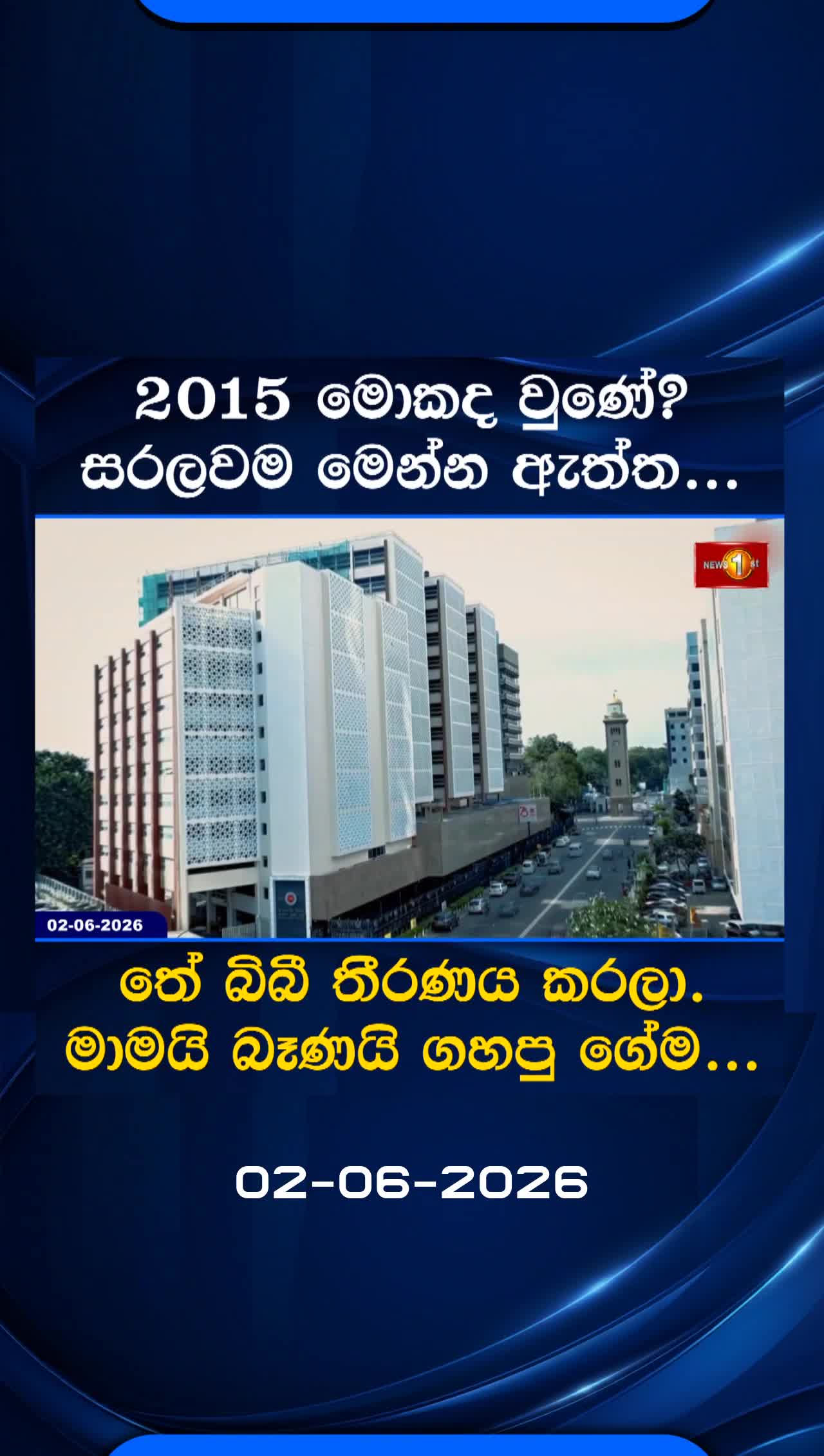 @Newsfirst Sri Lanka