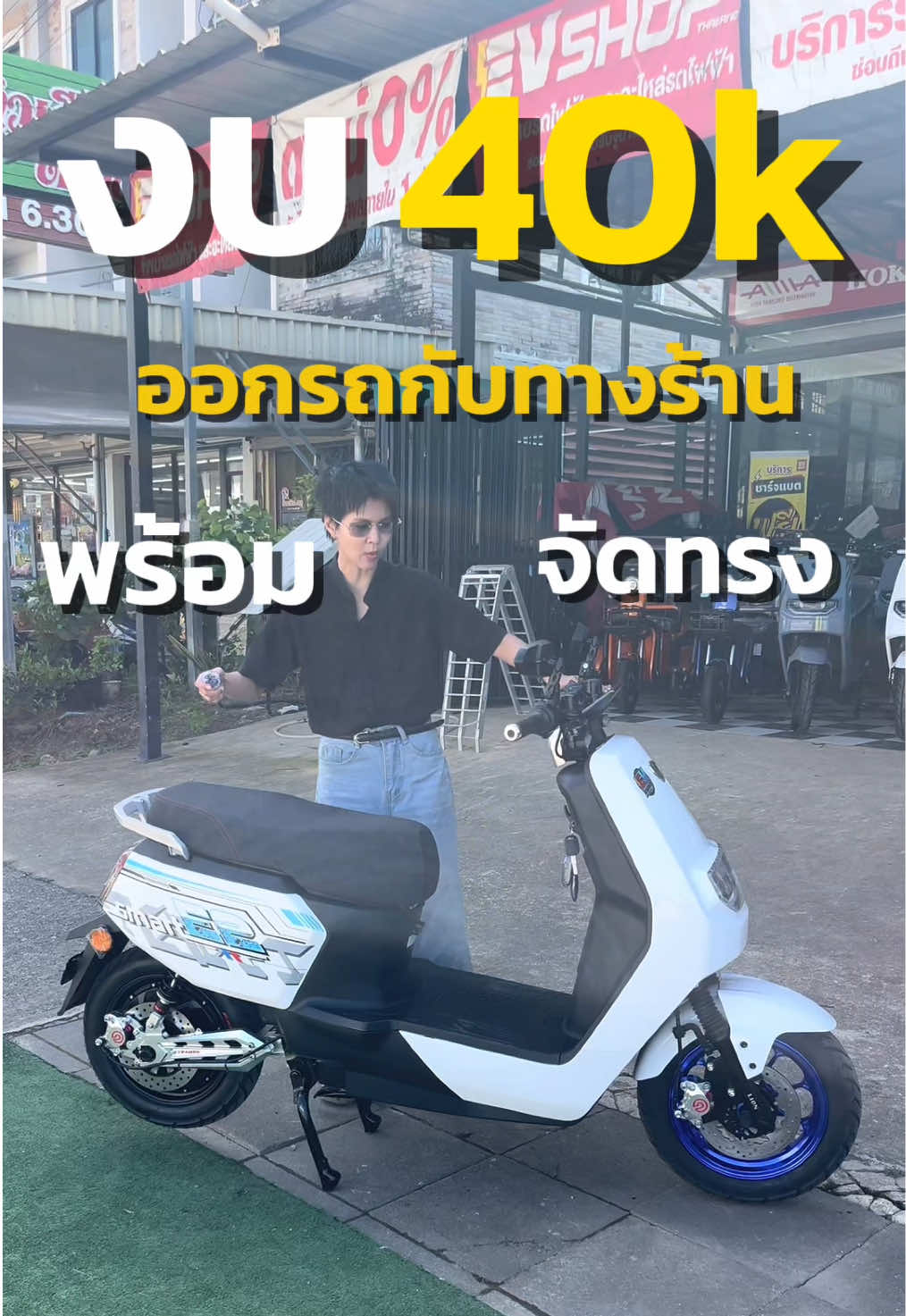@EV_SHOP