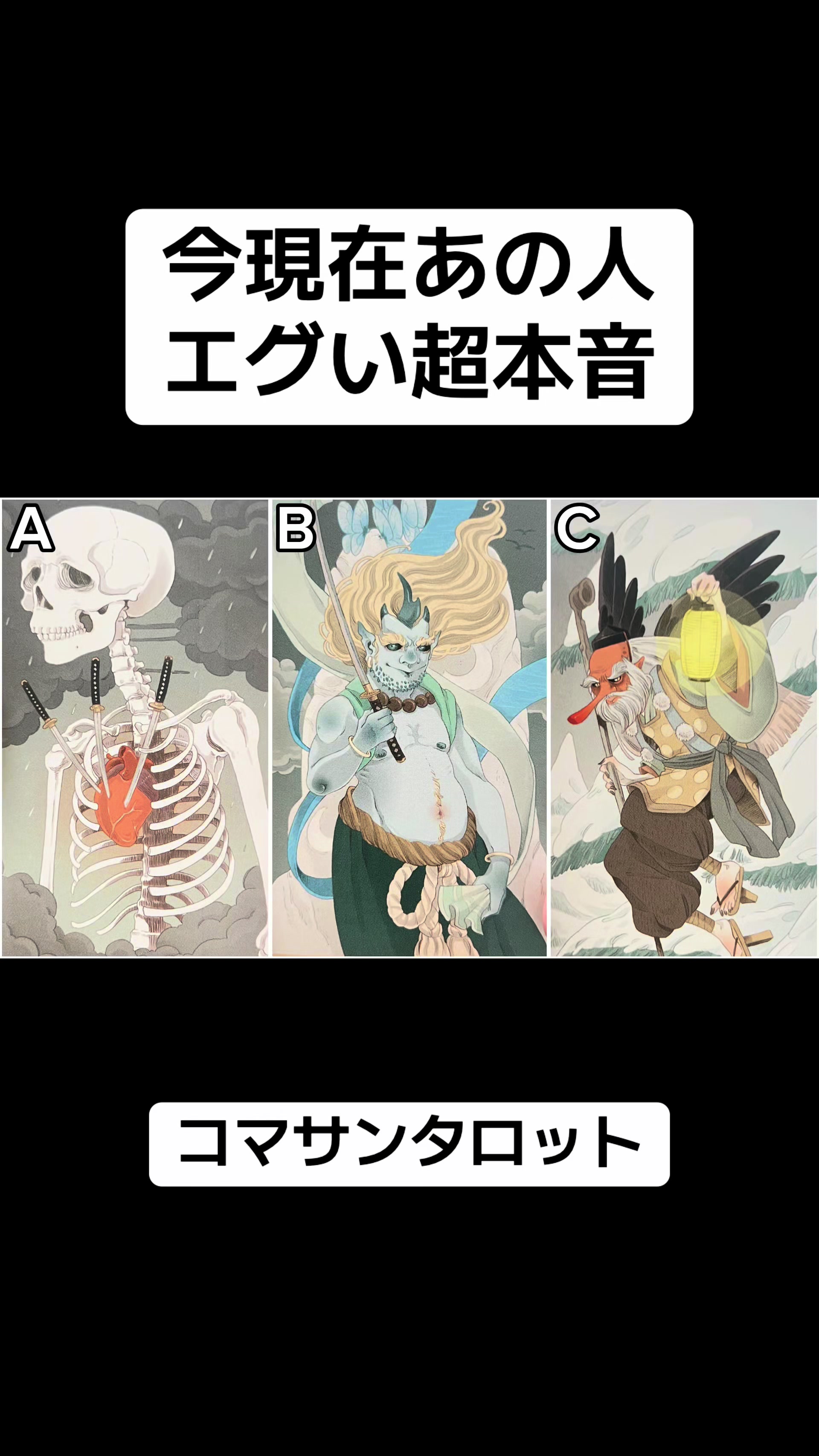 @こまさん/タロット王子