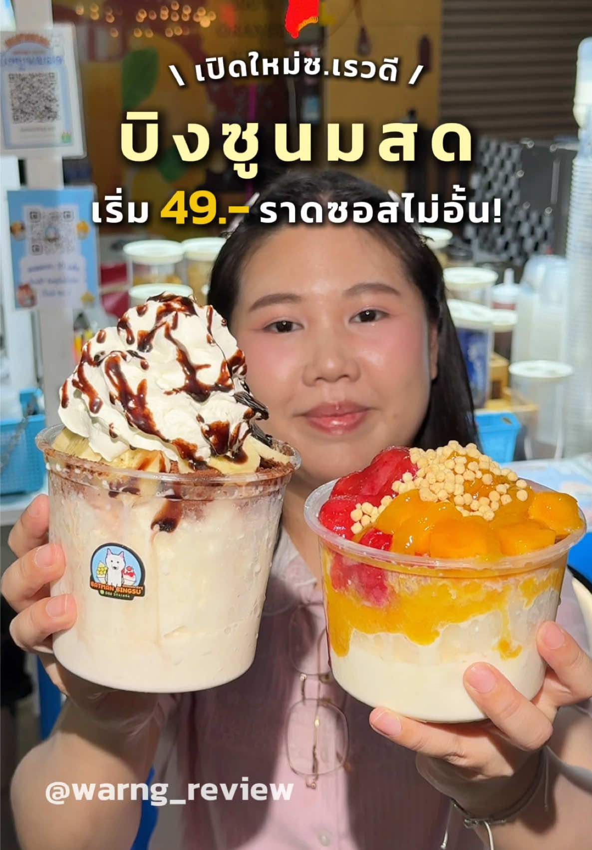 @มิ้น ว่างรีวิว