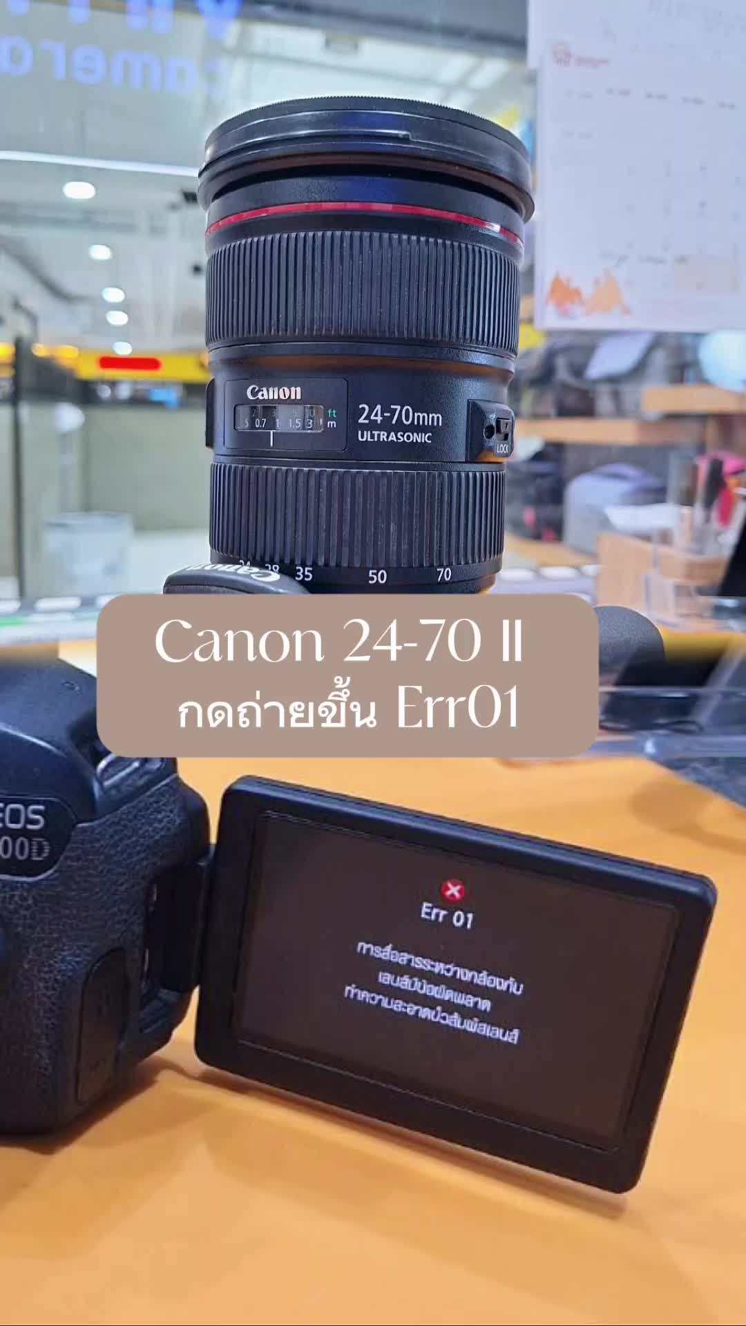 @วิมลซ่อมกล้องสาขาพาราไดซ์พาร์ค