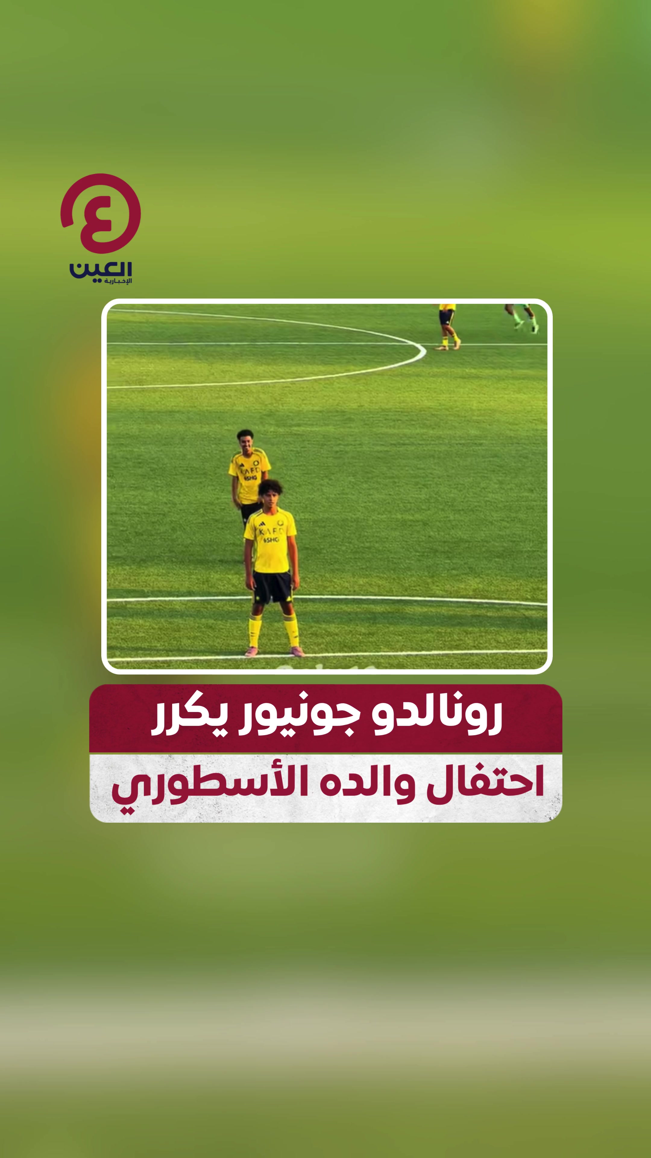 @العين الرياضية